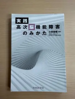 (裁断済み)知っておきたい神経眼科診療 裁断済⭐︎神経眼科診療のてびき : 病歴と診察から導く鑑別疾患 - メルカリ