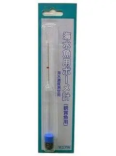 平尾計量器 海水魚用ボーメ計(観賞魚用) 海水用比重計