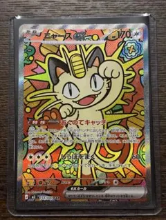 ニャース ex SAR 114/080