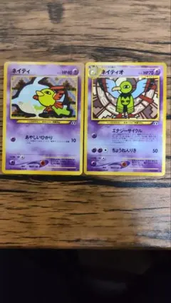 ネイティオ ◇ 拡張パック第2弾 遺跡をこえて… - メルカリ