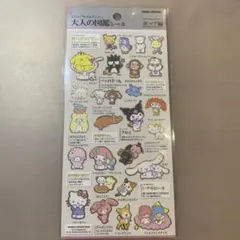 新品未使用！大人の図鑑シール　サンリオキャラクターズ　ポップ編☆匿名配送