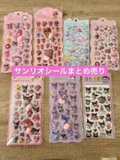 【匿名配送】サンリオシールまとめ売り