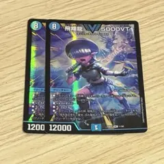 飛翔龍5000vt