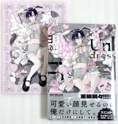 佐倉リコ ボーイズラブ