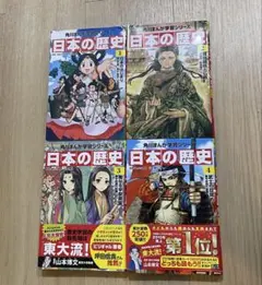 日本の歴史 漫画シリーズ 1-4巻セット