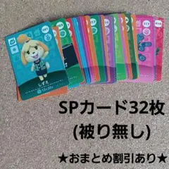 32枚アミーボカードSPカードのみトレカamiiboまいこちゃんククみしらぬネコ