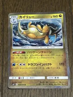 カイリュー R サン&ムーン 拡張パック タッグボルト キラ 065/095