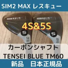 テーラーメイド SIM2 MAX(シム2 マックス) レスキュー　ユーティリティ