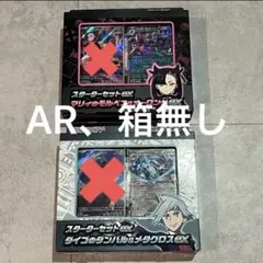 スターターセットex　マリィ　ダイゴ　AR、箱無し