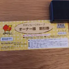すかいらーくグループ　25%オフ券