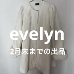 evelyn コート ホワイト