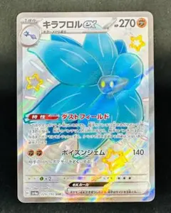 【シャイニートレジャーex】キラフロル ex SSR 329/190