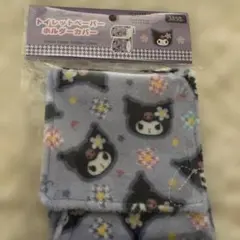 サンリオ クロミトイレットペーパーホルダーカバー　嫌がらせによるキャンセル品
