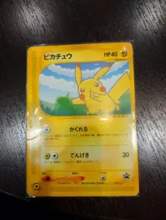 ぱ*ん様 300円スタート激レアプロモeカードピカチュウ