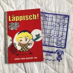 1988 なかよし　付録　ひうらさとる　レピッシュ