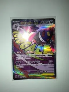 メガゲンガーex　MA