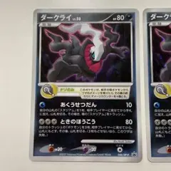 訳あり、傷あり】ポケモンカード ダークライ LV.50 プロモ 未開封