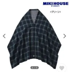 MIKI HOUSE 授乳ケープ グリーンチェック