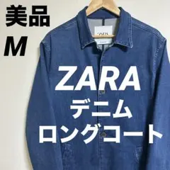 美品 ZARA デニムロングのコート デニムジャケット ダークブルー M相当