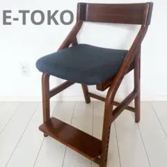 頭の良い子を目指す椅子 E-TOKO JUC-2170 イイトコ 木製学習椅子