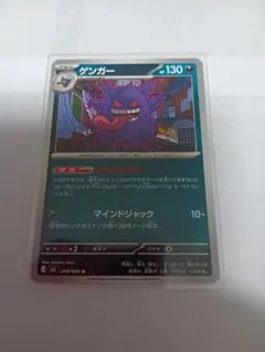 ゲンガー 094/165 HP130 - メルカリ