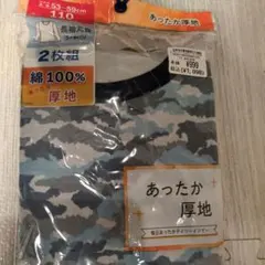 あったか厚地 110サイズ 2枚組 インナー