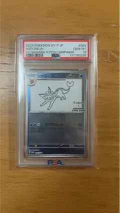 psa10 シャワーズ nagaba 長場雄 プロモ 063 - メルカリ