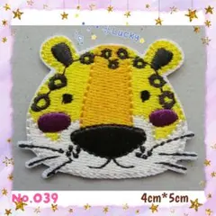 No.039 仔豹 黄色 かわいい 幸せ 癒やし アイロンワッペン 刺繍