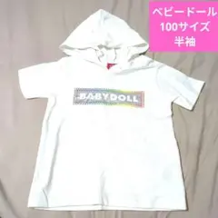 【新品】BABYDOLL フード付き Tシャツ ホワイト　100サイズ　即日配送