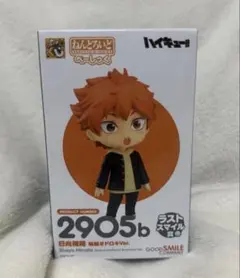 ハイキュー グッスマくじ ねんどろいど ラストスマイル賞 日向翔陽