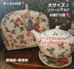 お値打ち品❣️リバーシブル♡薔薇柄×薔薇柄大サイズ♪タッセル付き❣️