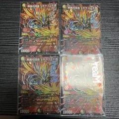 剣轟の団長 ドギラゴン王道 4枚セット - メルカリ