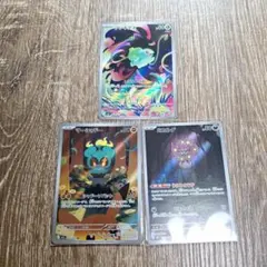 **げ様 ポケモンカード AR3枚セット