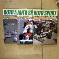 AUTO SPORT 1981年 6-1 6-15 7-1 3冊