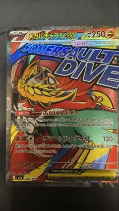 【未使用品】ポケモンカード　メガルチャブルex ma メガドリーム　ポケモン2