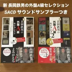 2026年最新】長岡鉄男 外盤a級セレクションの人気アイテム - メルカリ