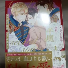 アズラエル家の次男は半魔