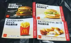 マクドナルド 4枚 商品無料券 ダブル肉厚ビーフ・ポテト・福袋サムライマック