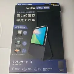 iPad 10.9インチ 第10世代 ソフトレザー フラップケース ブラック