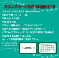 スタンプカード作成 印刷/高品質 両面カラー 用紙マットコート紙１００枚