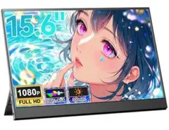 モバイルモニター 15.6インチ 1920*1080 モバイルディスプレイ ポー