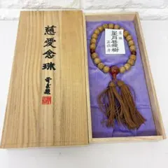 金運爆上げ 特別祈祷 大願成就 柘植製 満願お念珠 お遍路満願寺 岐阜