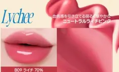 【新品】fwee 3Dボリューミンググロス B09 ライチ 70%