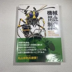 ロボットと〈日本〉 近現代文学、戦後マンガにおける人工的身体の表象分析  /立教大学出版会/山田夏樹（単行本） ロボットと〈日本〉 近現代文学、戦後マンガにおける人工的身体の表象