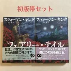【Lululuft専用】スティーブンキング　4作セット 2026年最新】スティーヴン・キングの人気アイテム - メルカリ