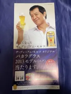 竹内結子 矢沢永吉 プレモル 店頭ポスター 両面印刷1枚③ 【非売品】のサムネイル