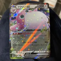 プクリンEX 250HP BR 147/190