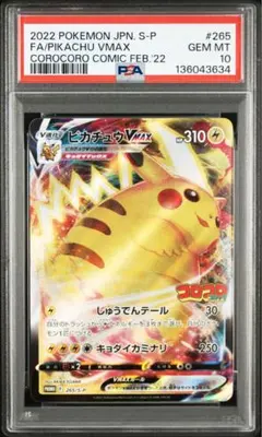 2026年最新】ピカチュウVMAXプロモの人気アイテム - メルカリ