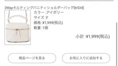 2Wayキルティングバニティショルダーバッグ アイボリー