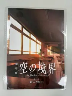 台湾限定 劇場版 空の境界 特典A3特殊加工ポスター 両儀式 - メルカリ